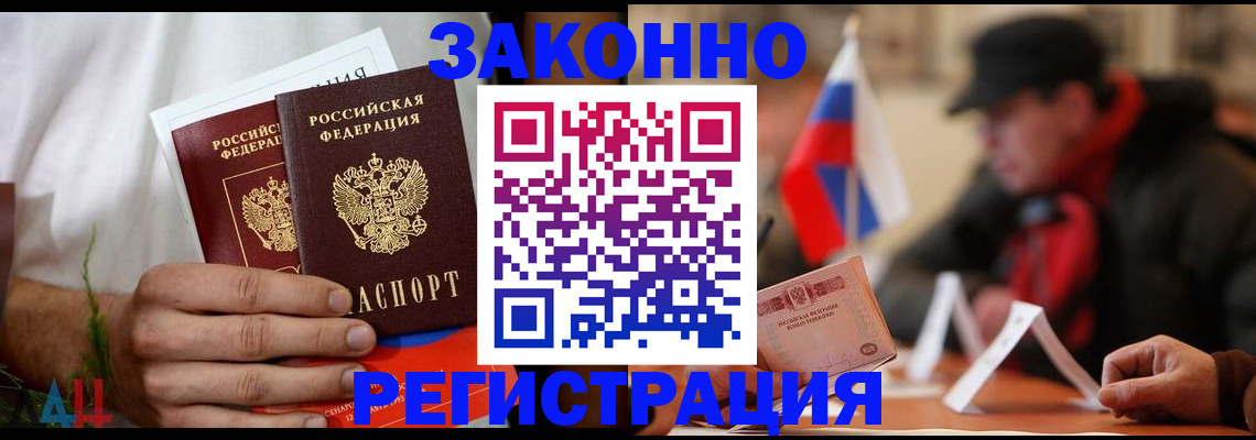 прописка для работы в Котласе