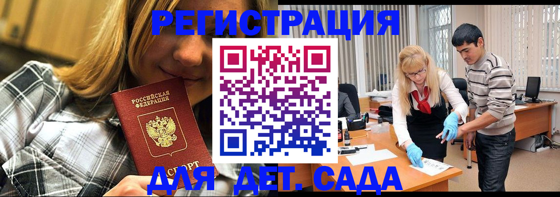 прописка 2025 в Котласе