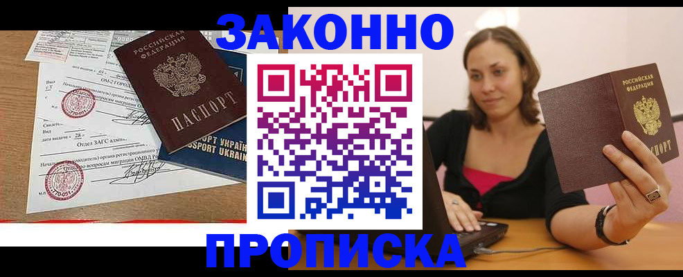 временная прописка в Котласе