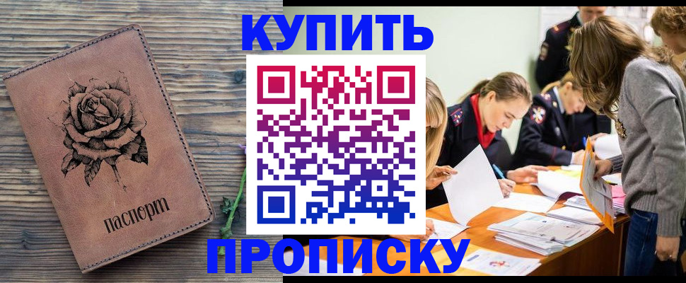 прописка паспорт в Котласе